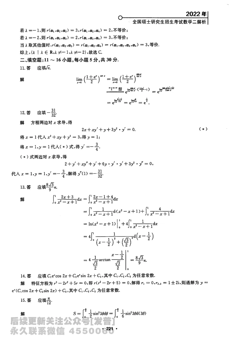 2022考研数学二真题解析公众号：小乖考研免费分享_05.数学二历年真题_普通版本数学二