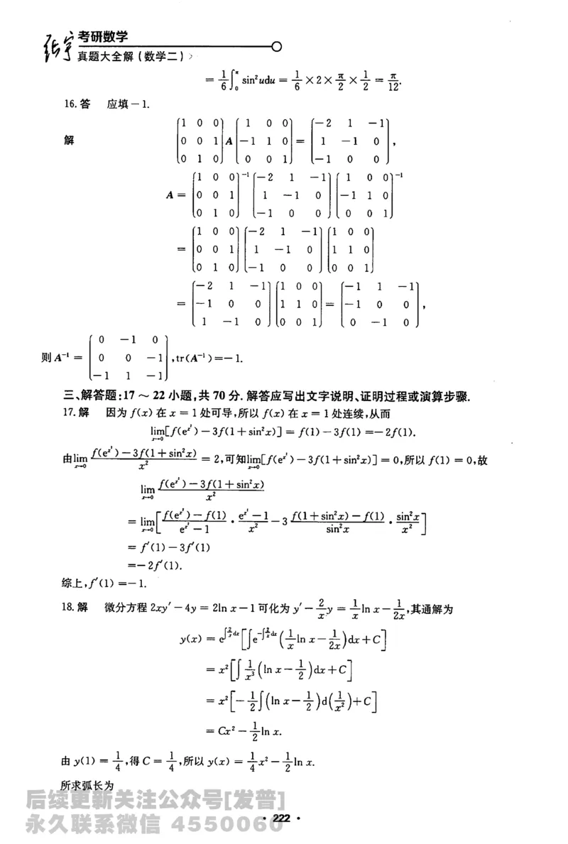 2022考研数学二真题解析公众号：小乖考研免费分享_05.数学二历年真题_普通版本数学二