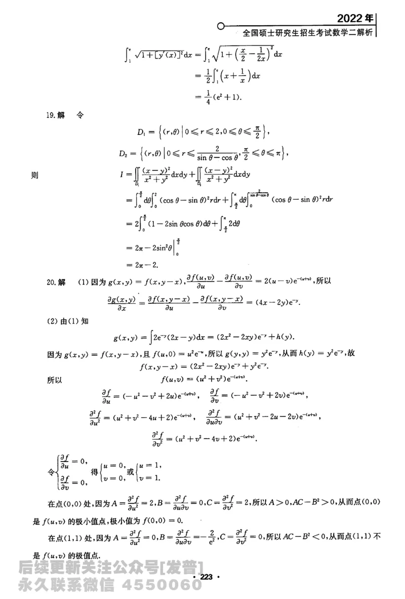 2022考研数学二真题解析公众号：小乖考研免费分享_05.数学二历年真题_普通版本数学二