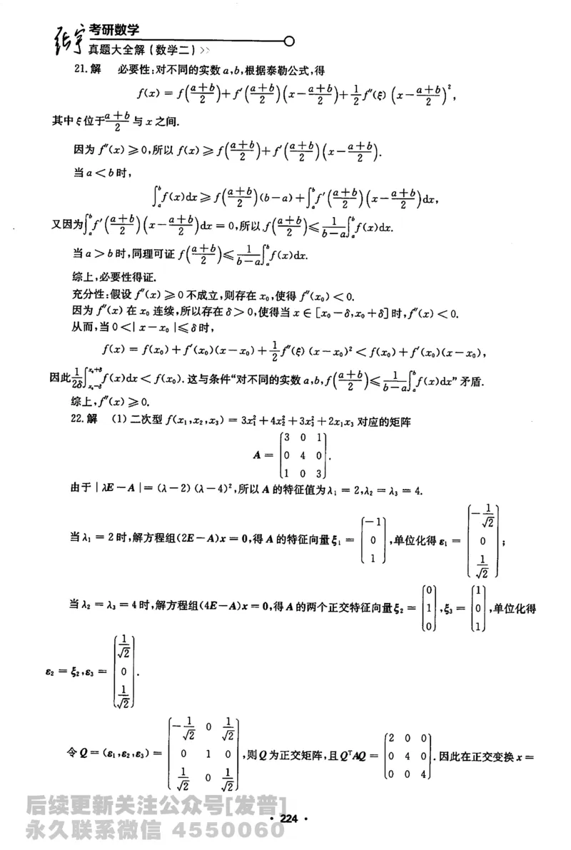 2022考研数学二真题解析公众号：小乖考研免费分享_05.数学二历年真题_普通版本数学二