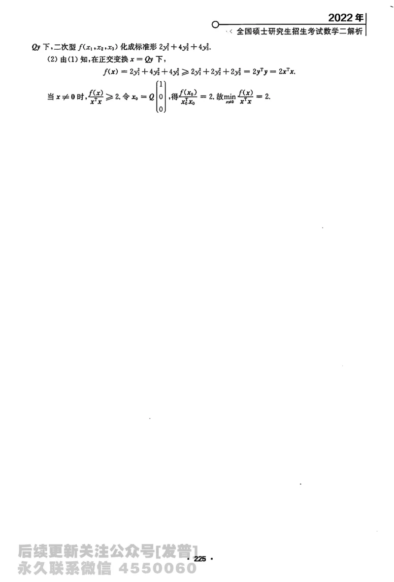 2022考研数学二真题解析公众号：小乖考研免费分享_05.数学二历年真题_普通版本数学二