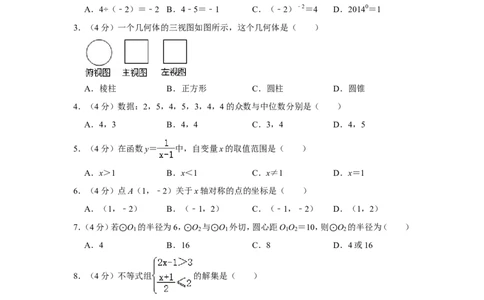 2014年四川省遂宁市中考数学试卷_中考真题_2.数学中考真题2015-2024年_地区卷_四川省_四川遂宁数学11-22