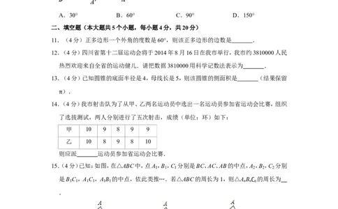 2014年四川省遂宁市中考数学试卷_中考真题_2.数学中考真题2015-2024年_地区卷_四川省_四川遂宁数学11-22