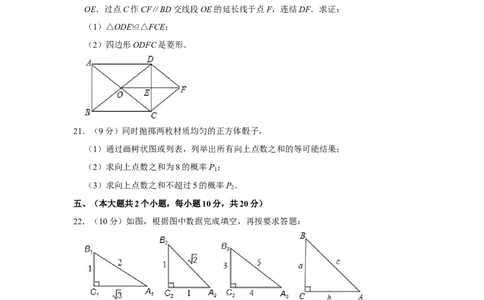 2014年四川省遂宁市中考数学试卷_中考真题_2.数学中考真题2015-2024年_地区卷_四川省_四川遂宁数学11-22