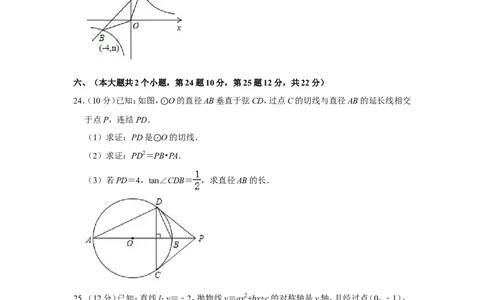 2014年四川省遂宁市中考数学试卷_中考真题_2.数学中考真题2015-2024年_地区卷_四川省_四川遂宁数学11-22