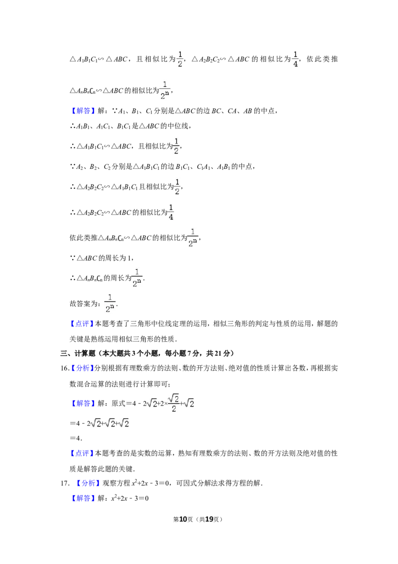 2014年四川省遂宁市中考数学试卷_中考真题_2.数学中考真题2015-2024年_地区卷_四川省_四川遂宁数学11-22