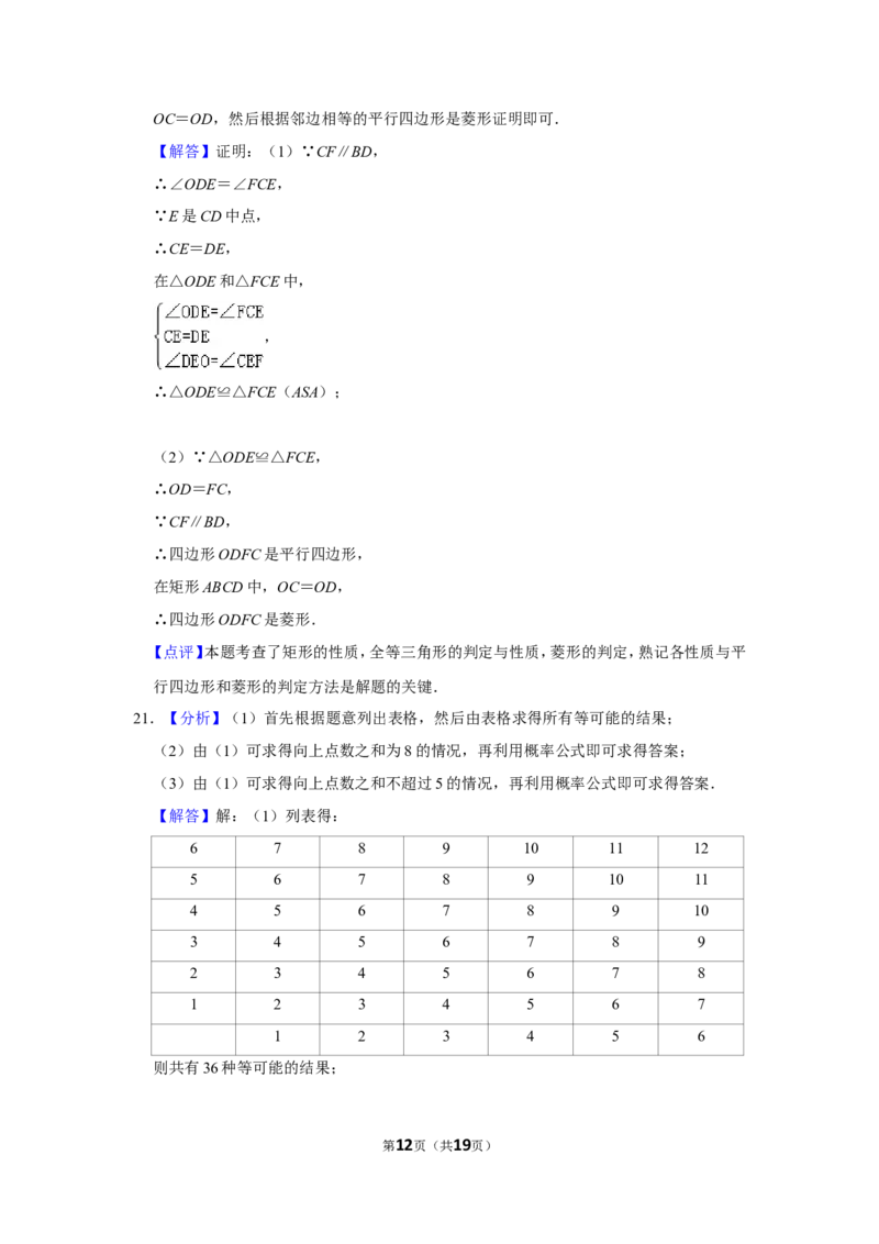 2014年四川省遂宁市中考数学试卷_中考真题_2.数学中考真题2015-2024年_地区卷_四川省_四川遂宁数学11-22