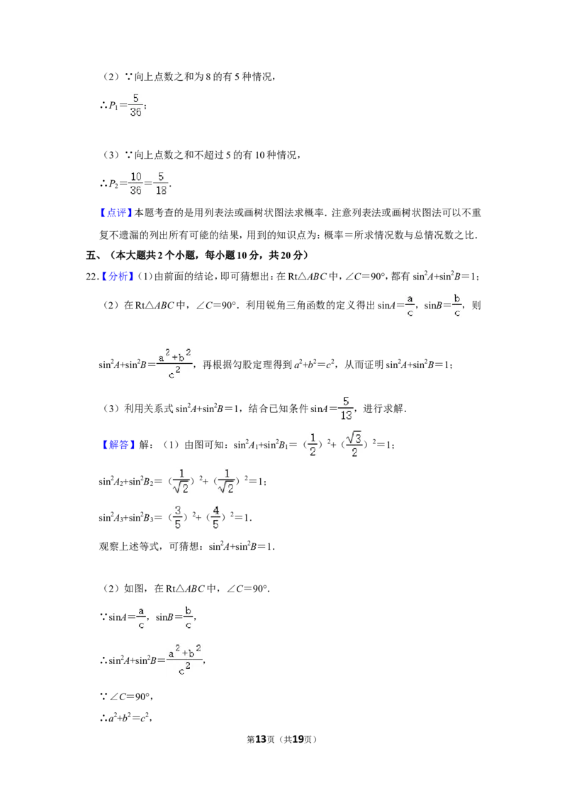 2014年四川省遂宁市中考数学试卷_中考真题_2.数学中考真题2015-2024年_地区卷_四川省_四川遂宁数学11-22