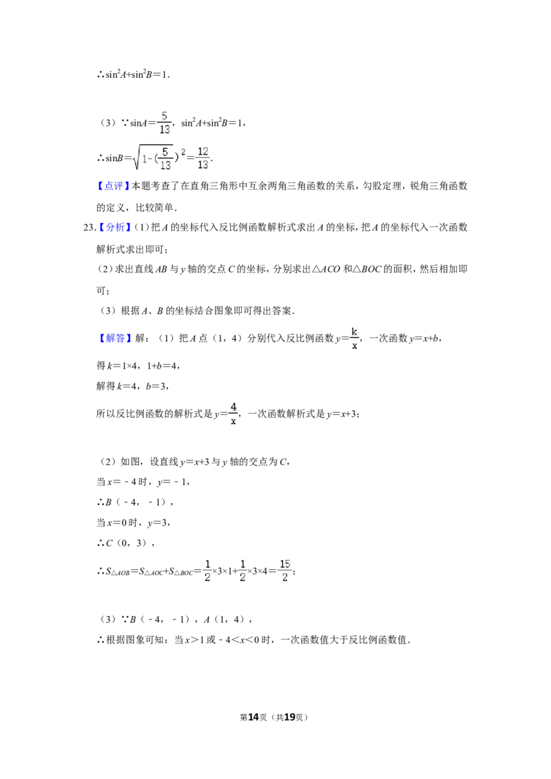 2014年四川省遂宁市中考数学试卷_中考真题_2.数学中考真题2015-2024年_地区卷_四川省_四川遂宁数学11-22