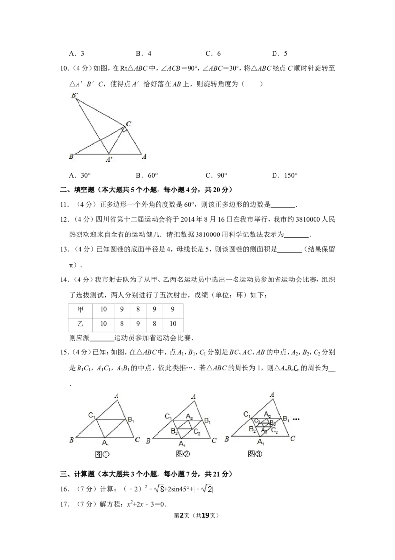 2014年四川省遂宁市中考数学试卷_中考真题_2.数学中考真题2015-2024年_地区卷_四川省_四川遂宁数学11-22