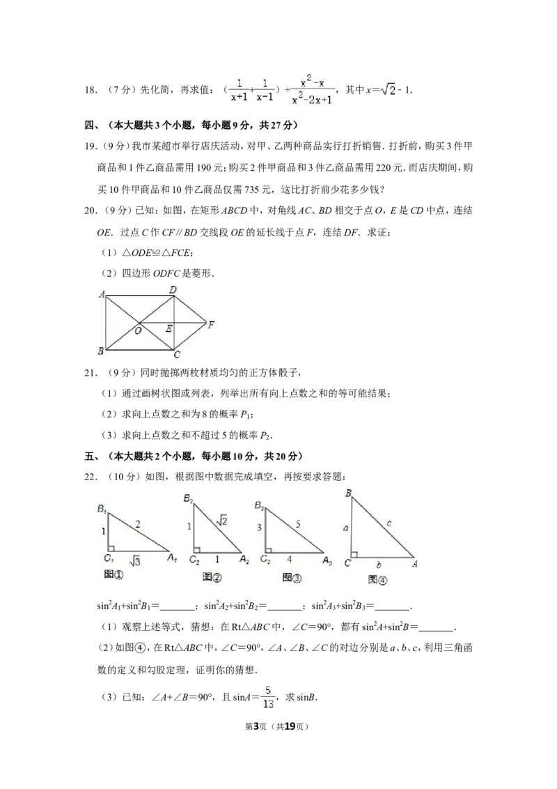 2014年四川省遂宁市中考数学试卷_中考真题_2.数学中考真题2015-2024年_地区卷_四川省_四川遂宁数学11-22