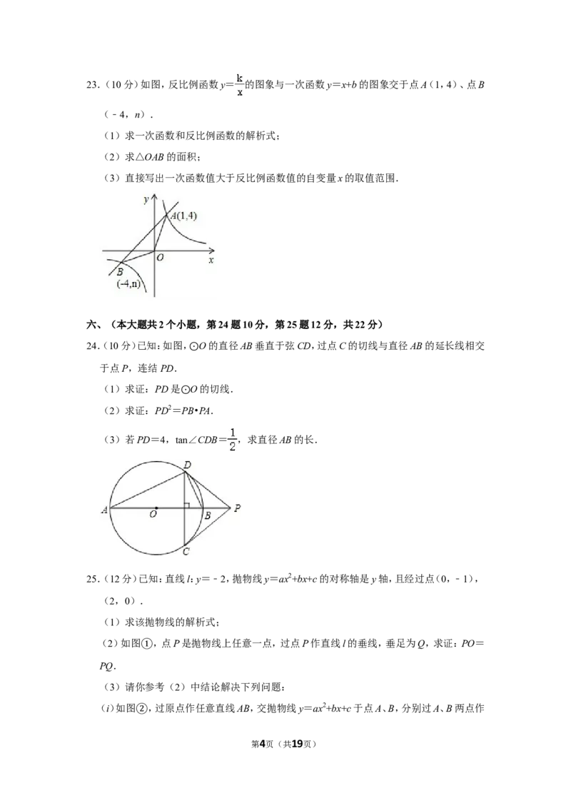 2014年四川省遂宁市中考数学试卷_中考真题_2.数学中考真题2015-2024年_地区卷_四川省_四川遂宁数学11-22