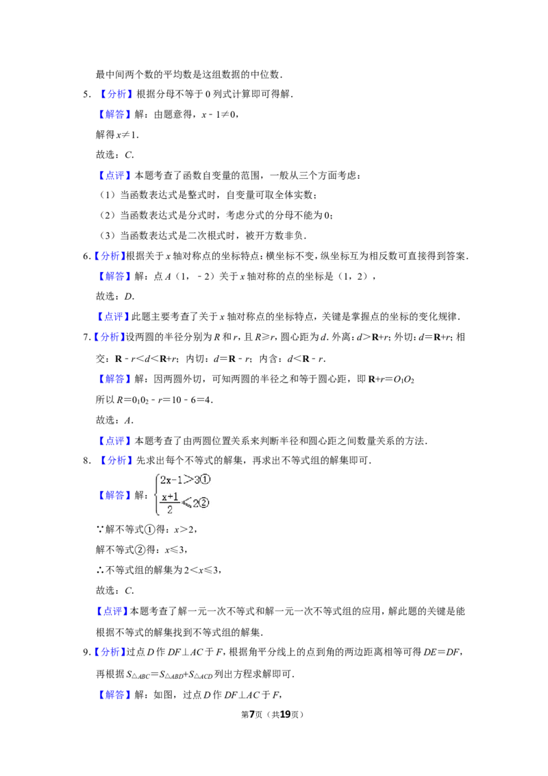 2014年四川省遂宁市中考数学试卷_中考真题_2.数学中考真题2015-2024年_地区卷_四川省_四川遂宁数学11-22