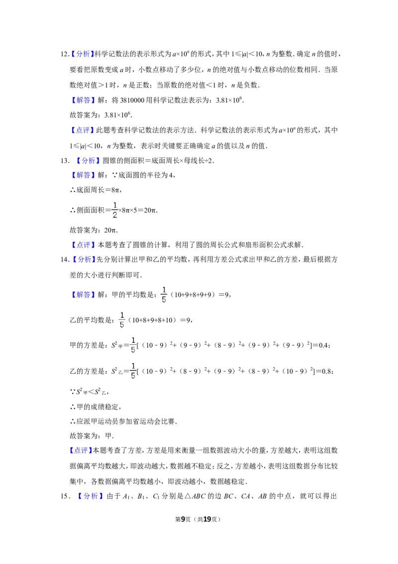 2014年四川省遂宁市中考数学试卷_中考真题_2.数学中考真题2015-2024年_地区卷_四川省_四川遂宁数学11-22