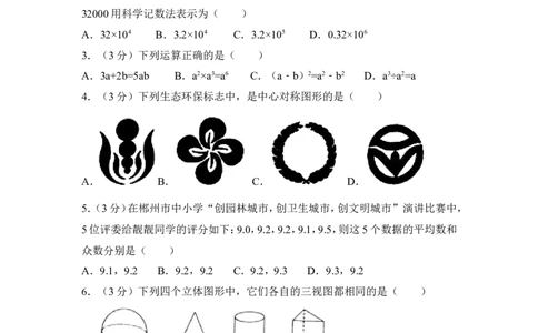 2016年湖南省郴州市中考数学试卷（含解析版）_中考真题_2.数学中考真题2015-2024年_2016年全国中考数学160份