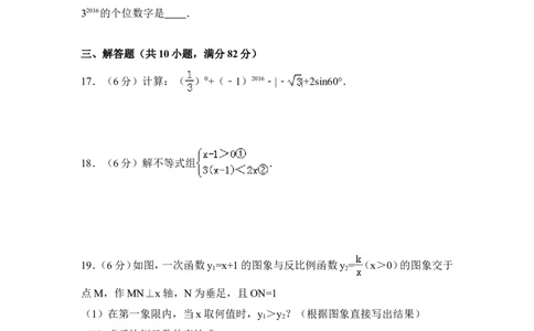 2016年湖南省郴州市中考数学试卷（含解析版）_中考真题_2.数学中考真题2015-2024年_2016年全国中考数学160份