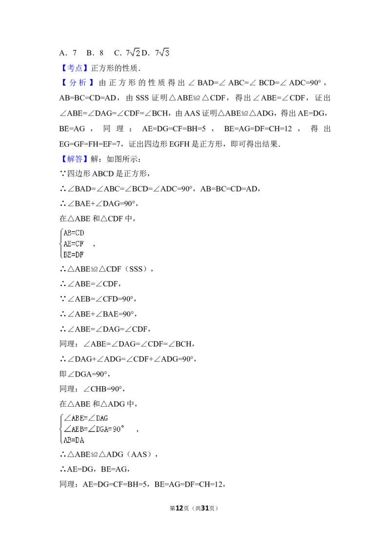 2016年湖南省郴州市中考数学试卷（含解析版）_中考真题_2.数学中考真题2015-2024年_2016年全国中考数学160份