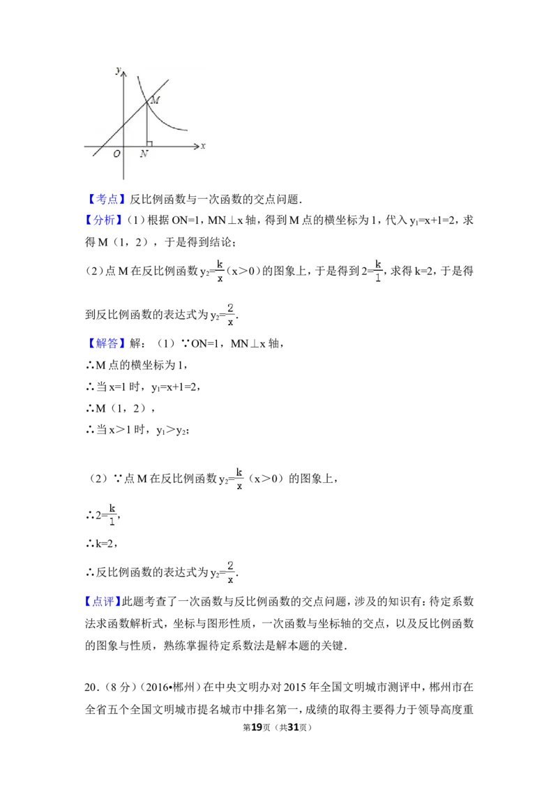 2016年湖南省郴州市中考数学试卷（含解析版）_中考真题_2.数学中考真题2015-2024年_2016年全国中考数学160份