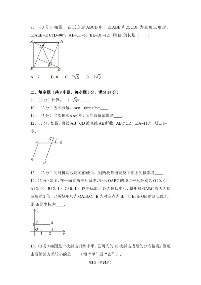 2016年湖南省郴州市中考数学试卷（含解析版）_中考真题_2.数学中考真题2015-2024年_2016年全国中考数学160份