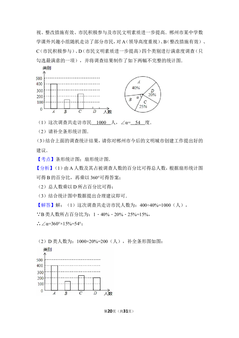 2016年湖南省郴州市中考数学试卷（含解析版）_中考真题_2.数学中考真题2015-2024年_2016年全国中考数学160份