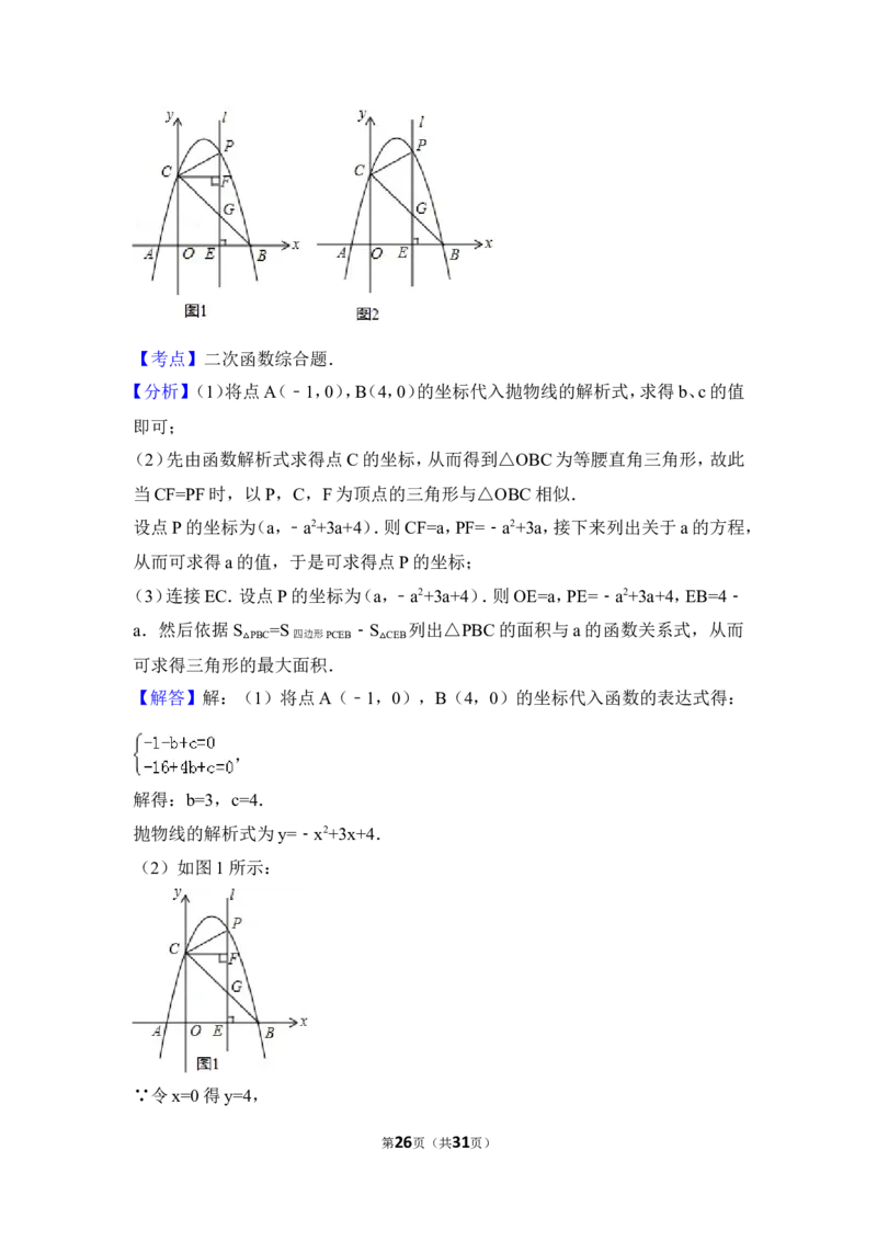 2016年湖南省郴州市中考数学试卷（含解析版）_中考真题_2.数学中考真题2015-2024年_2016年全国中考数学160份