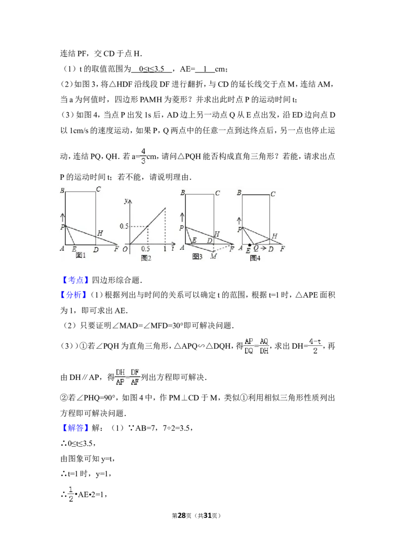 2016年湖南省郴州市中考数学试卷（含解析版）_中考真题_2.数学中考真题2015-2024年_2016年全国中考数学160份