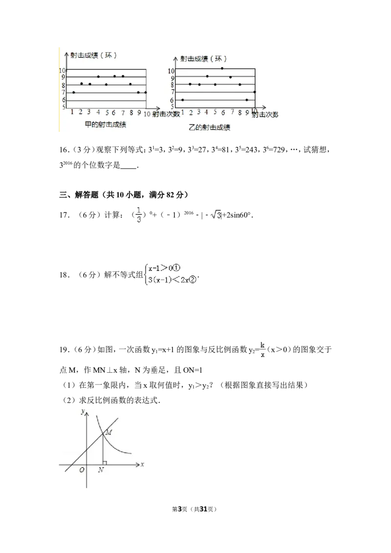 2016年湖南省郴州市中考数学试卷（含解析版）_中考真题_2.数学中考真题2015-2024年_2016年全国中考数学160份