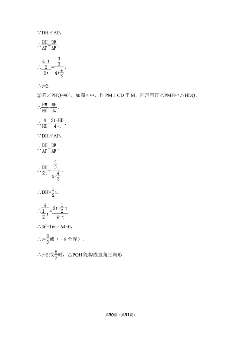 2016年湖南省郴州市中考数学试卷（含解析版）_中考真题_2.数学中考真题2015-2024年_2016年全国中考数学160份