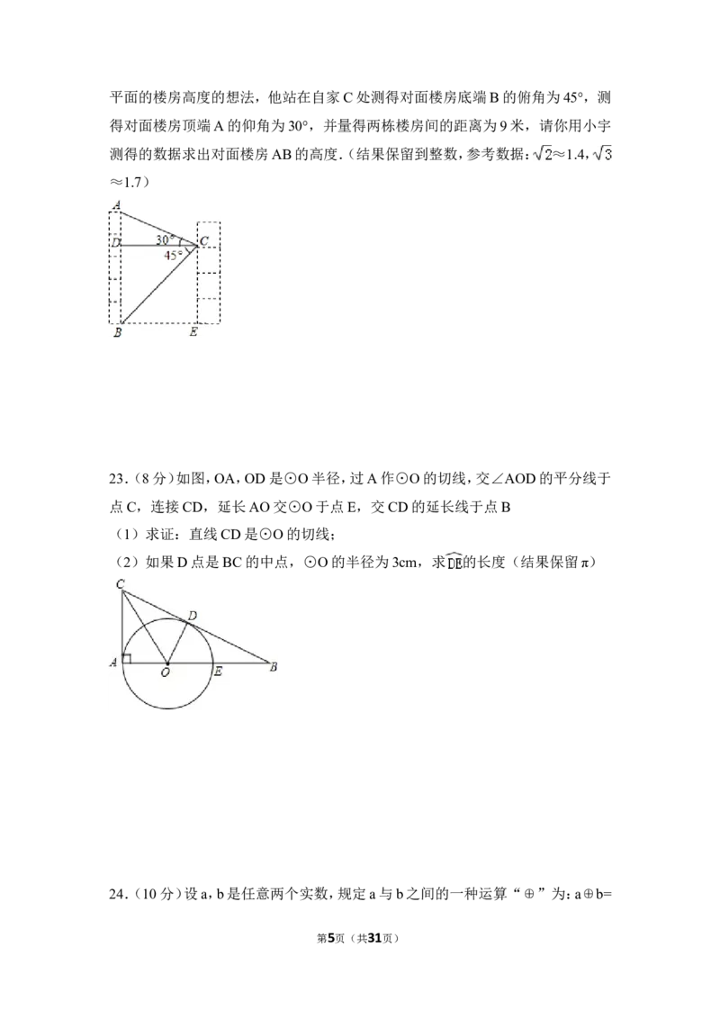 2016年湖南省郴州市中考数学试卷（含解析版）_中考真题_2.数学中考真题2015-2024年_2016年全国中考数学160份