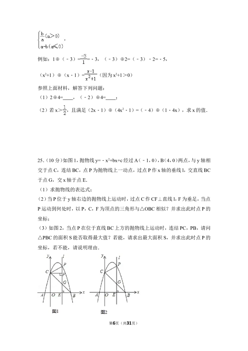 2016年湖南省郴州市中考数学试卷（含解析版）_中考真题_2.数学中考真题2015-2024年_2016年全国中考数学160份