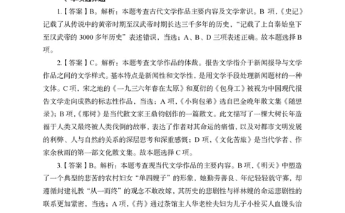 中小学教师资格考试语文学科知识与教学能力（高级中学）（一）（答案版）_4-教培资料-26年最新资料-同步更新_初中高中教资_03科三专项（进去保存报考的学科即可）_05模拟押题