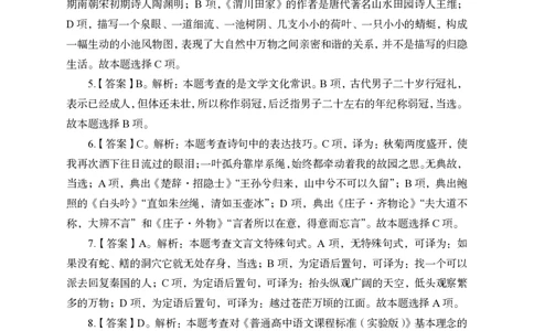 中小学教师资格考试语文学科知识与教学能力（高级中学）（一）（答案版）_4-教培资料-26年最新资料-同步更新_初中高中教资_03科三专项（进去保存报考的学科即可）_05模拟押题
