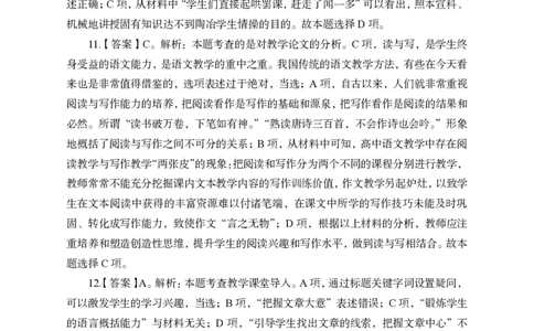 中小学教师资格考试语文学科知识与教学能力（高级中学）（一）（答案版）_4-教培资料-26年最新资料-同步更新_初中高中教资_03科三专项（进去保存报考的学科即可）_05模拟押题