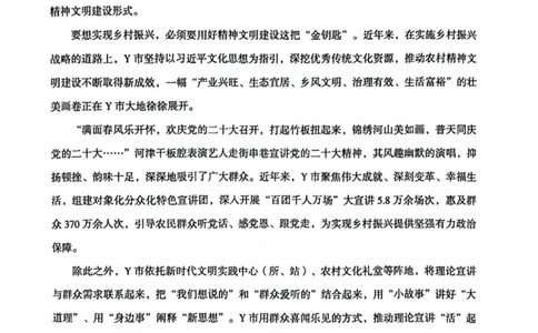 申论套卷7_2026考公资料_（05）超格_行测申论2025超格合集(行测&申论&政治理论)_套卷2025国考超格8套卷（含视频讲解）_套卷题本+答案解析合集_申论
