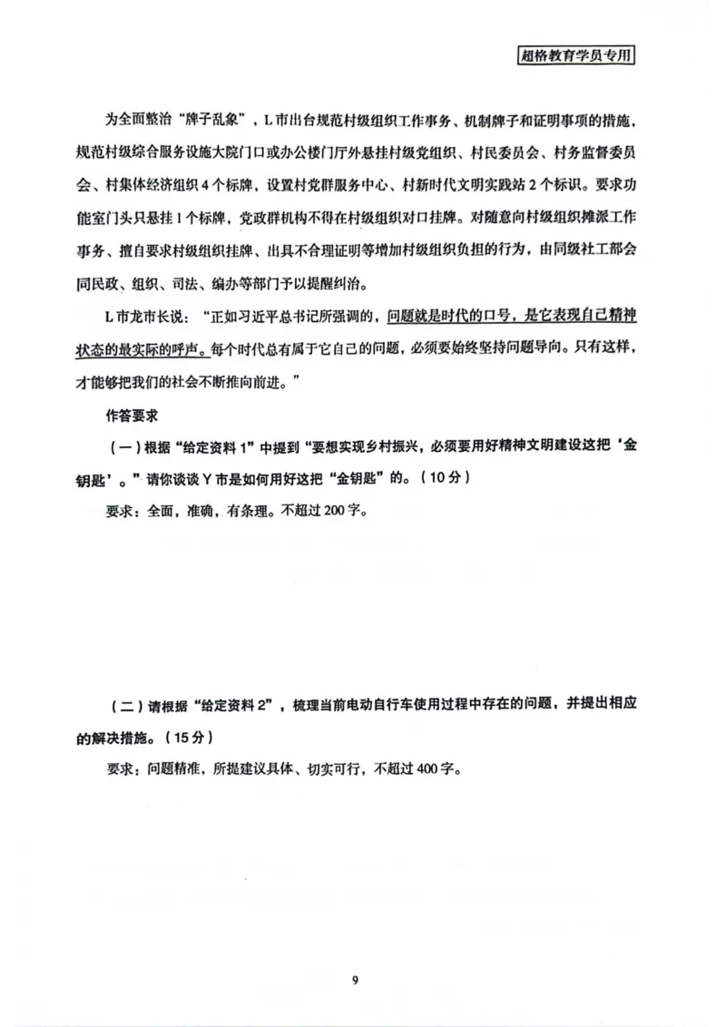 申论套卷7_2026考公资料_（05）超格_行测申论2025超格合集(行测&申论&政治理论)_套卷2025国考超格8套卷（含视频讲解）_套卷题本+答案解析合集_申论