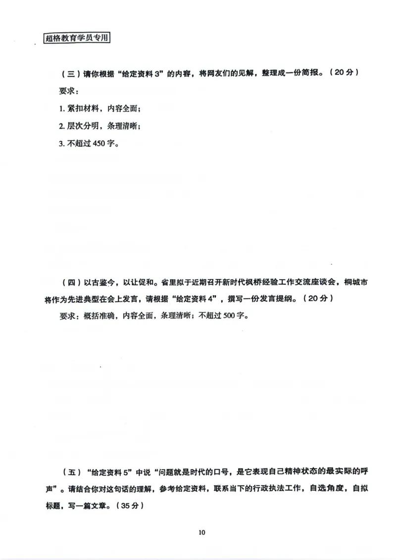 申论套卷7_2026考公资料_（05）超格_行测申论2025超格合集(行测&申论&政治理论)_套卷2025国考超格8套卷（含视频讲解）_套卷题本+答案解析合集_申论