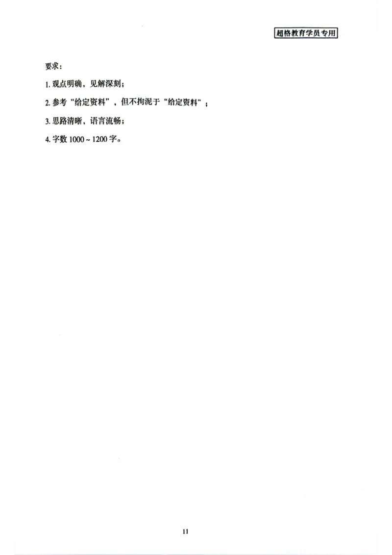 申论套卷7_2026考公资料_（05）超格_行测申论2025超格合集(行测&申论&政治理论)_套卷2025国考超格8套卷（含视频讲解）_套卷题本+答案解析合集_申论