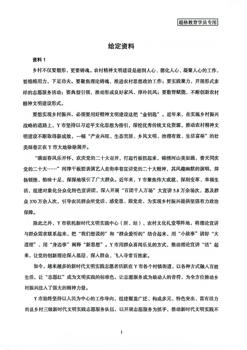 申论套卷7_2026考公资料_（05）超格_行测申论2025超格合集(行测&申论&政治理论)_套卷2025国考超格8套卷（含视频讲解）_套卷题本+答案解析合集_申论