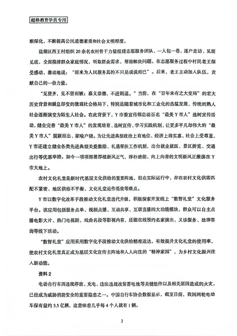 申论套卷7_2026考公资料_（05）超格_行测申论2025超格合集(行测&申论&政治理论)_套卷2025国考超格8套卷（含视频讲解）_套卷题本+答案解析合集_申论