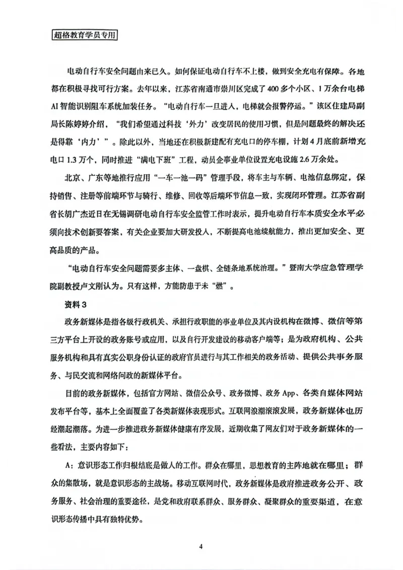 申论套卷7_2026考公资料_（05）超格_行测申论2025超格合集(行测&申论&政治理论)_套卷2025国考超格8套卷（含视频讲解）_套卷题本+答案解析合集_申论