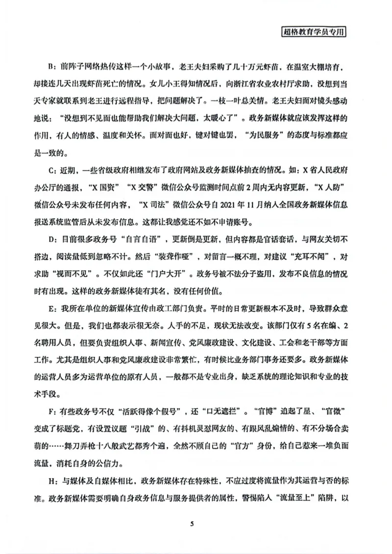 申论套卷7_2026考公资料_（05）超格_行测申论2025超格合集(行测&申论&政治理论)_套卷2025国考超格8套卷（含视频讲解）_套卷题本+答案解析合集_申论