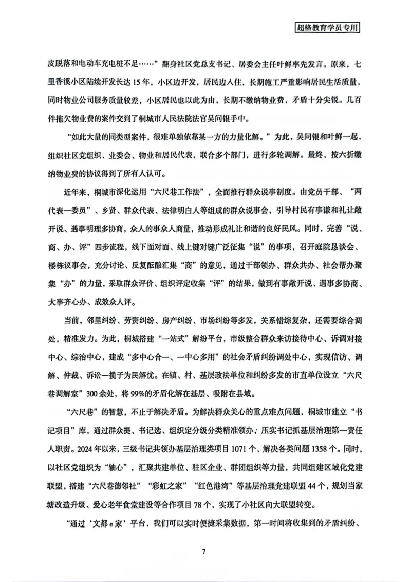 申论套卷7_2026考公资料_（05）超格_行测申论2025超格合集(行测&申论&政治理论)_套卷2025国考超格8套卷（含视频讲解）_套卷题本+答案解析合集_申论