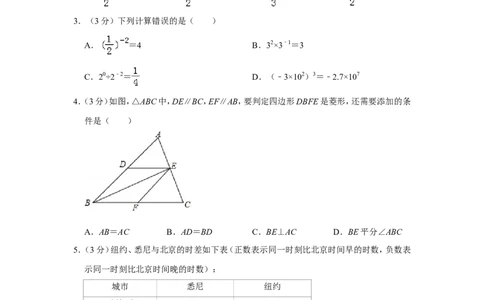 2017年山东省聊城市中考数学试卷_中考真题_2.数学中考真题2015-2024年_地区卷_山东省_山东聊城数学10-22