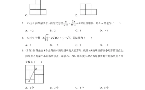 2017年山东省聊城市中考数学试卷_中考真题_2.数学中考真题2015-2024年_地区卷_山东省_山东聊城数学10-22