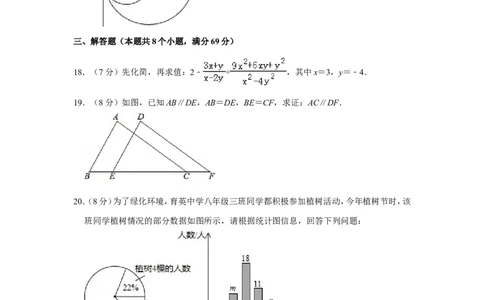 2017年山东省聊城市中考数学试卷_中考真题_2.数学中考真题2015-2024年_地区卷_山东省_山东聊城数学10-22