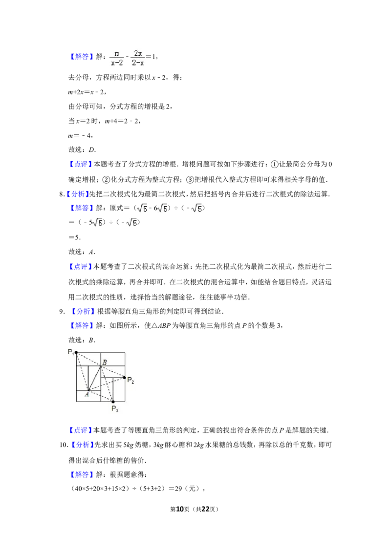 2017年山东省聊城市中考数学试卷_中考真题_2.数学中考真题2015-2024年_地区卷_山东省_山东聊城数学10-22