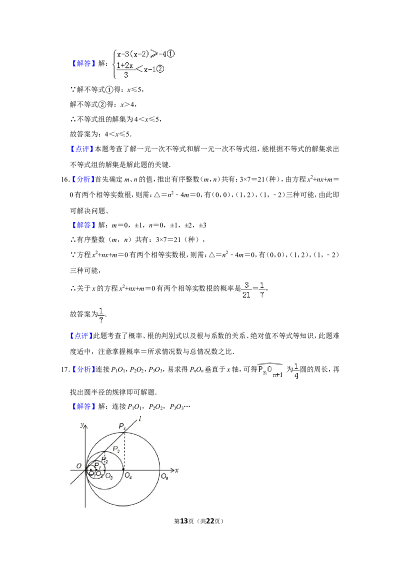 2017年山东省聊城市中考数学试卷_中考真题_2.数学中考真题2015-2024年_地区卷_山东省_山东聊城数学10-22