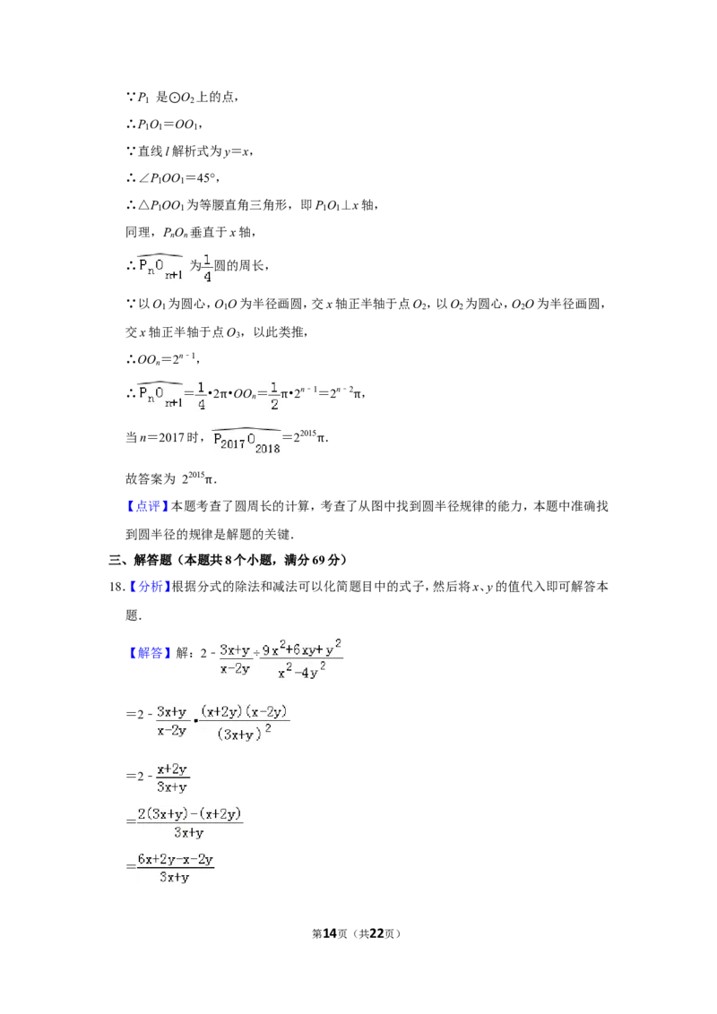 2017年山东省聊城市中考数学试卷_中考真题_2.数学中考真题2015-2024年_地区卷_山东省_山东聊城数学10-22