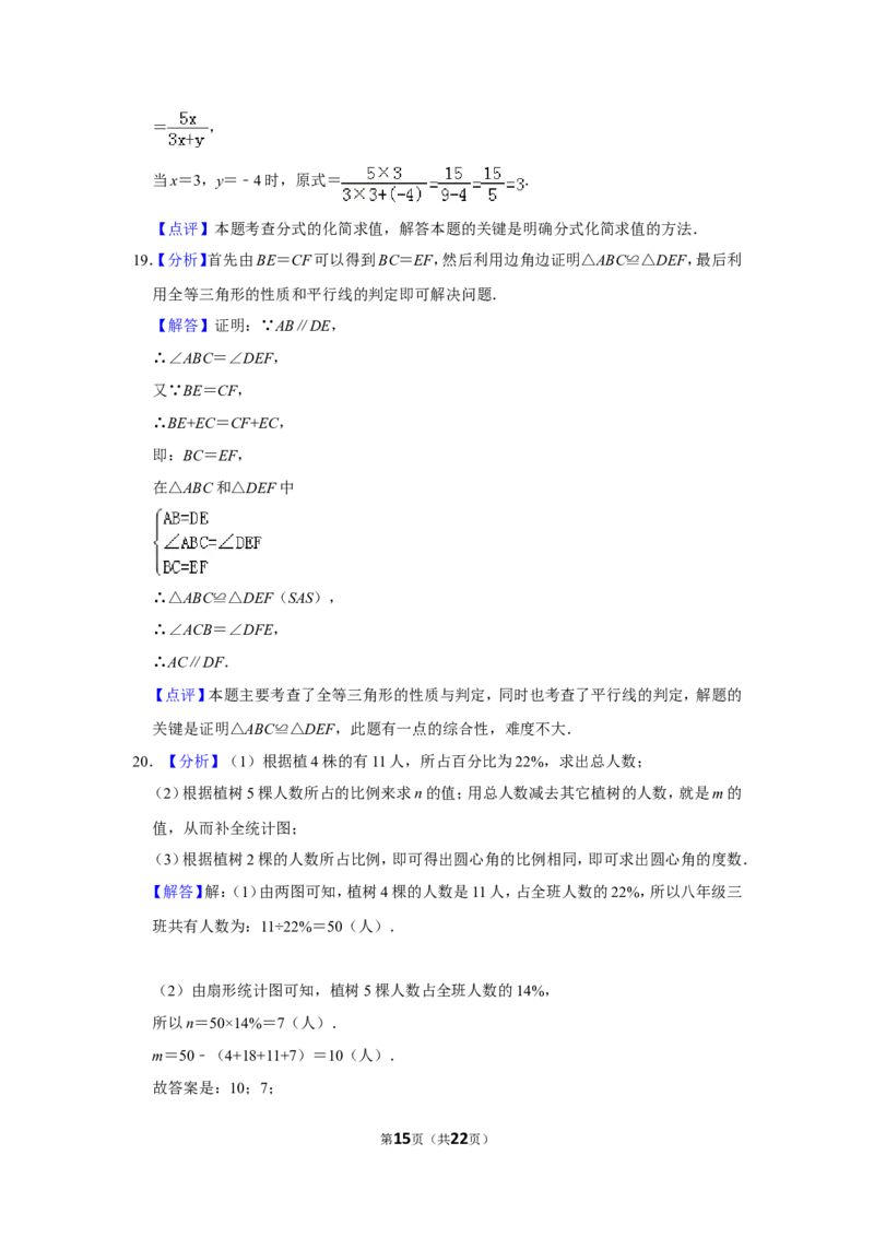 2017年山东省聊城市中考数学试卷_中考真题_2.数学中考真题2015-2024年_地区卷_山东省_山东聊城数学10-22