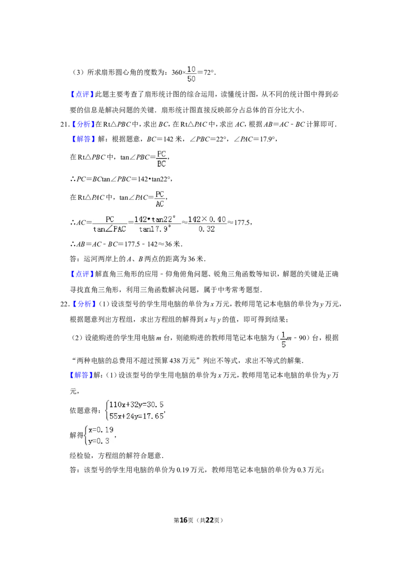 2017年山东省聊城市中考数学试卷_中考真题_2.数学中考真题2015-2024年_地区卷_山东省_山东聊城数学10-22
